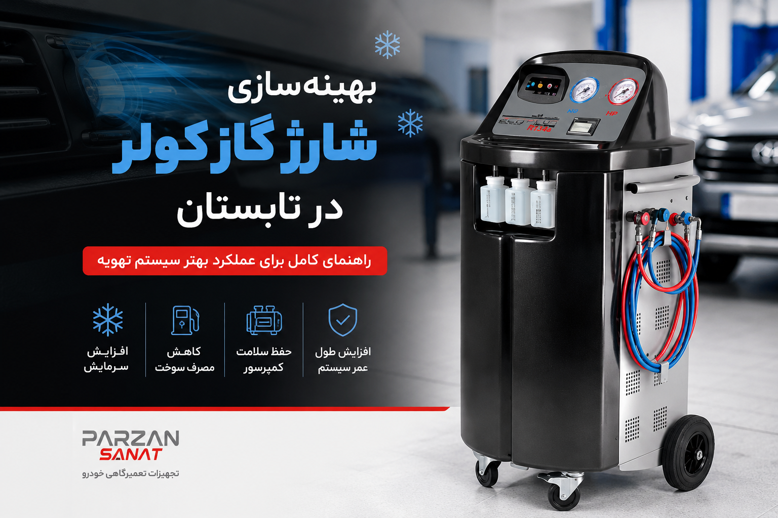شارژر گاز کولر