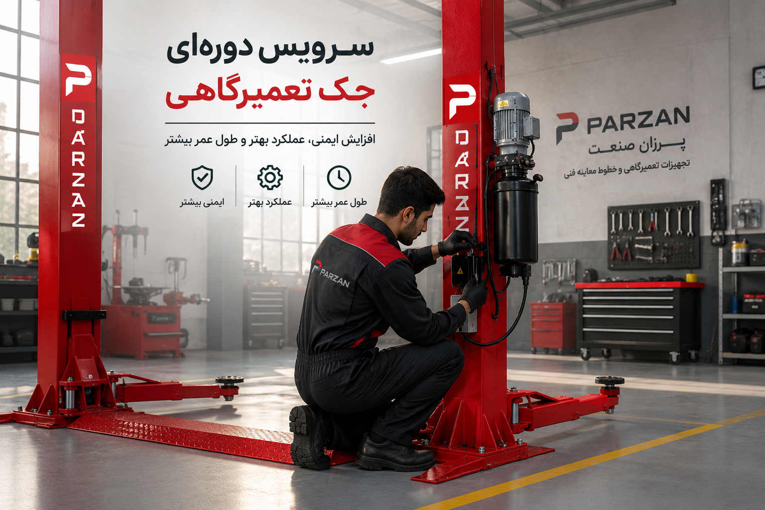 سرویس دوره ای جک