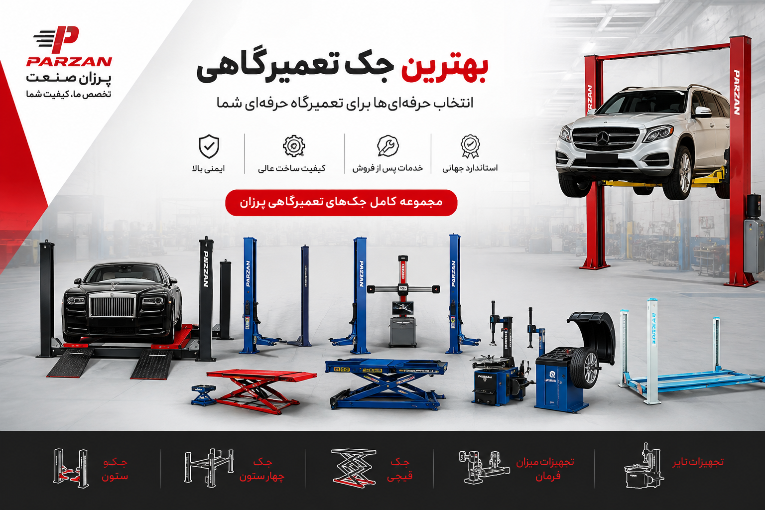 انواع جک های تعمیرگاهی