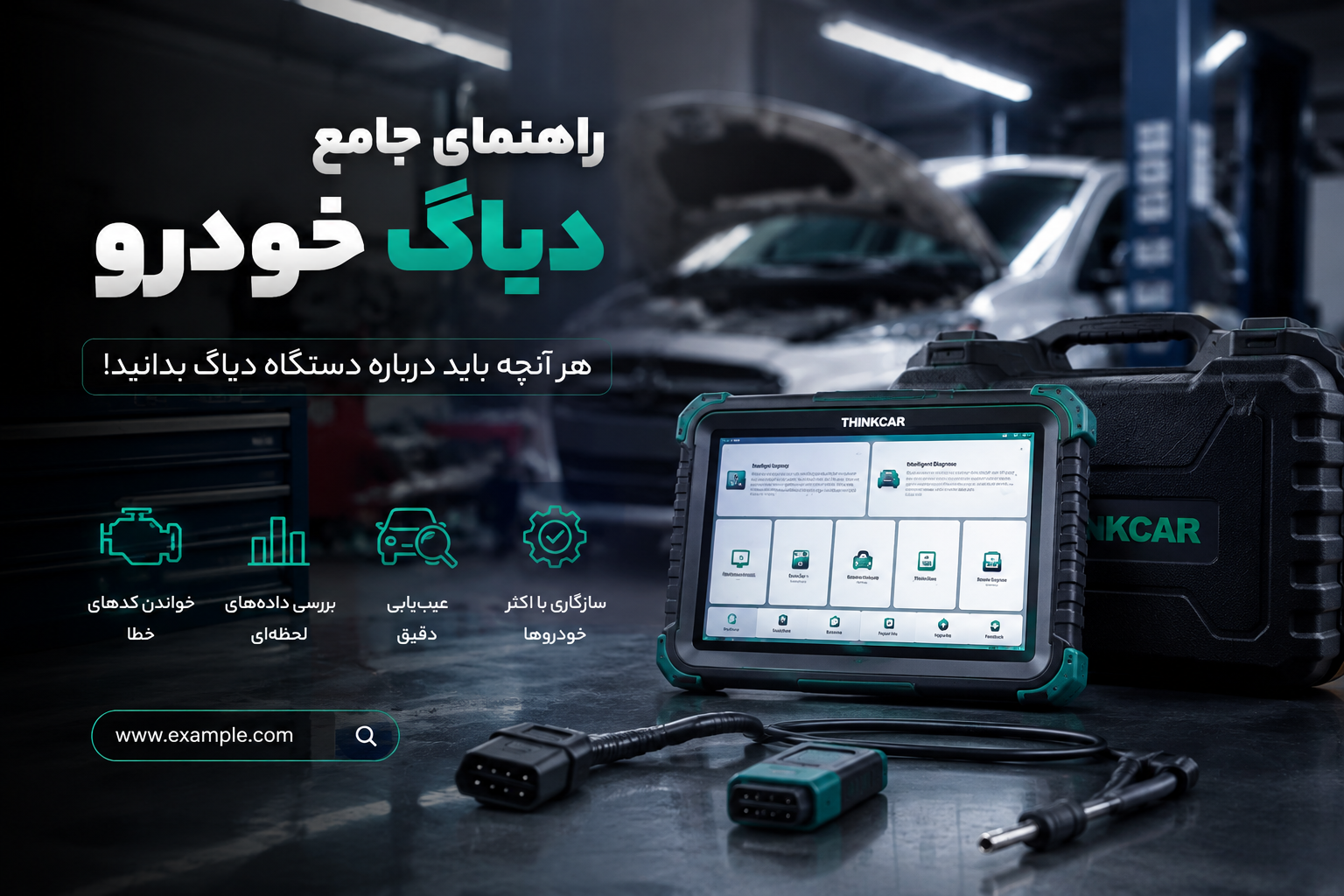 دیاگ ماشین برقی