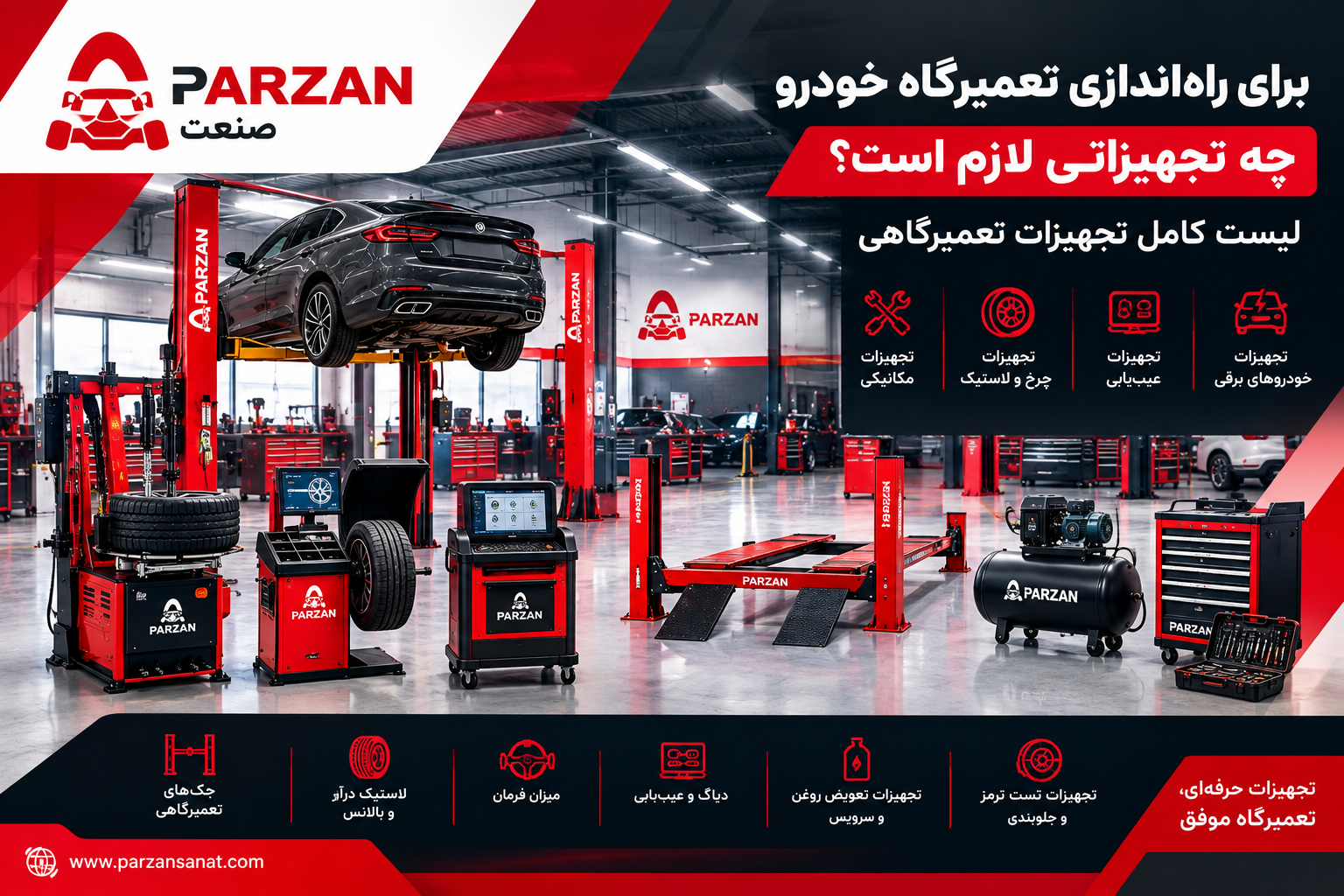تجهیزات تعمیرگاهی