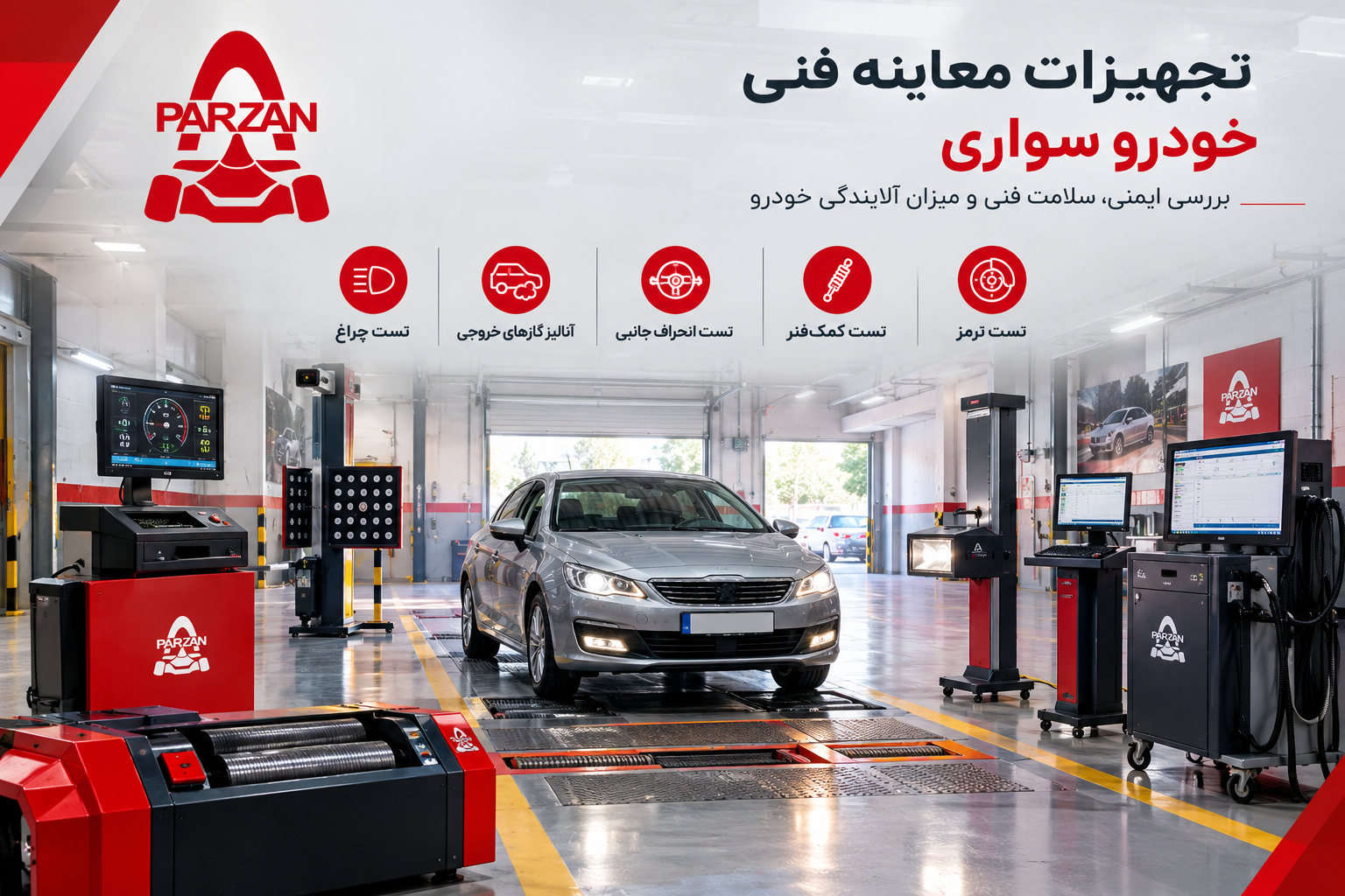 معاینه فنی پرزان صنعت